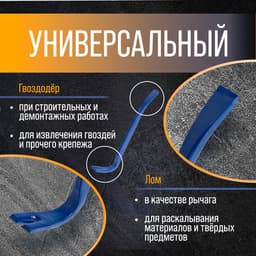 Лом-гвоздодер ТУНДРА, усиленный, 65 сталь, 300×22×12 мм