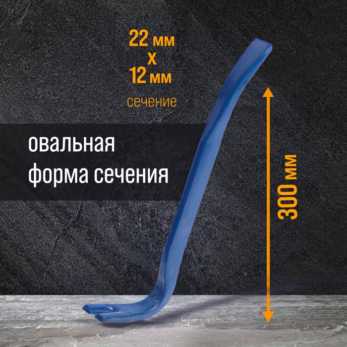 Лом-гвоздодер ТУНДРА, усиленный, 65 сталь, 300×22×12 мм