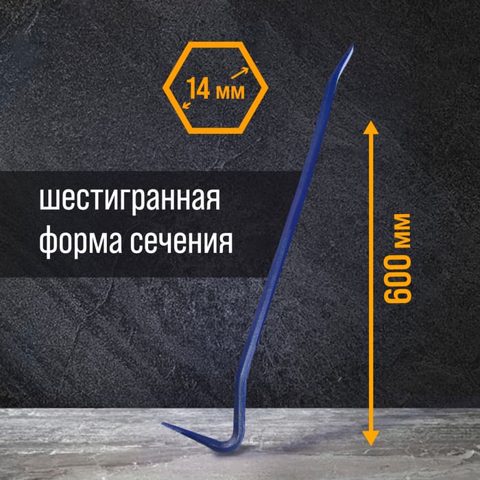 Лом-гвоздодер ТУНДРА, 65 сталь, шестигранный, 600×14 мм