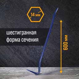 Лом-гвоздодер ТУНДРА, 65 сталь, шестигранный, 600×14 мм