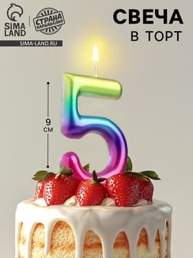 Свеча в торт «Цифра 5», 9 см