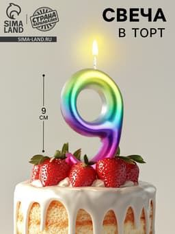 Свеча в торт «Цифра 9», 9 см