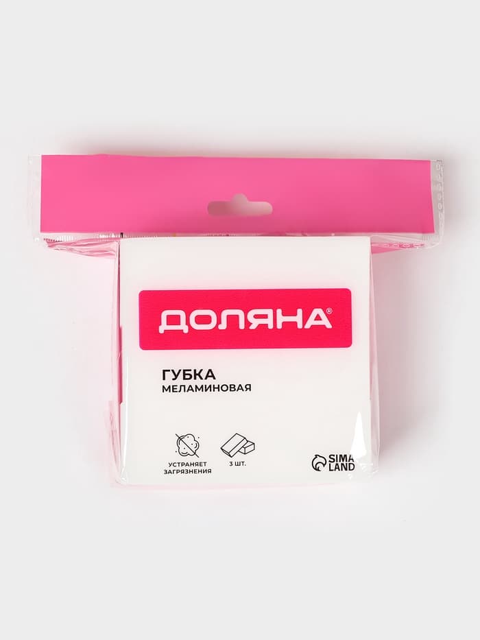 Губки меламиновые для удаления пятен Доляна, 3 шт., 9×6×3 см