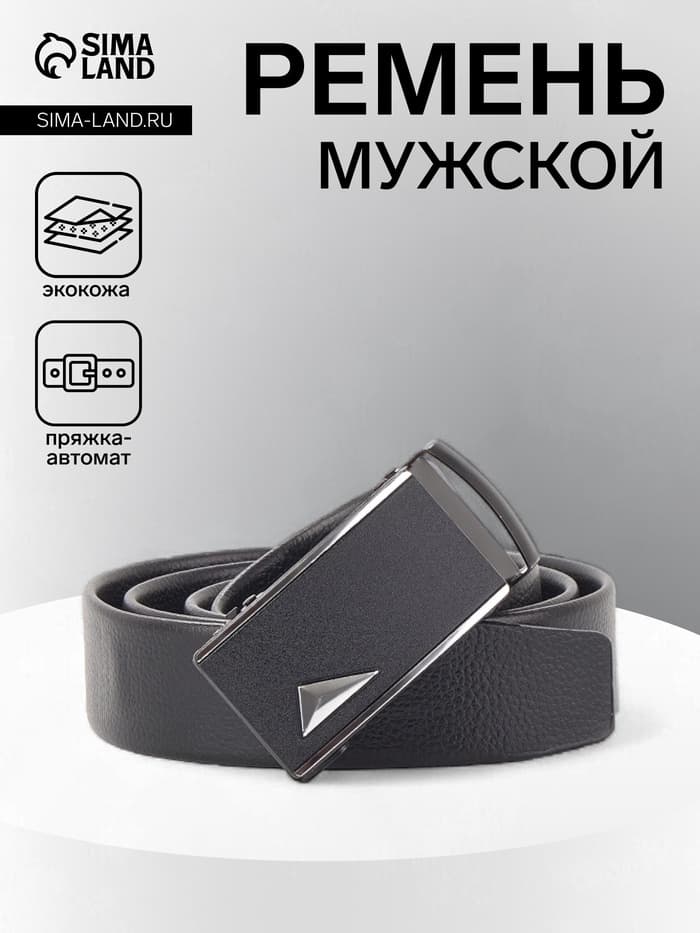 Ремень мужской «Великан» для полных, ширина 3.5 см, пряжка автомат, чёрный