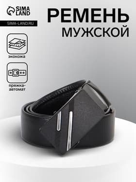 Ремень мужской длинный, 125×3.5 см, гладкий, пряжка автомат, чёрный