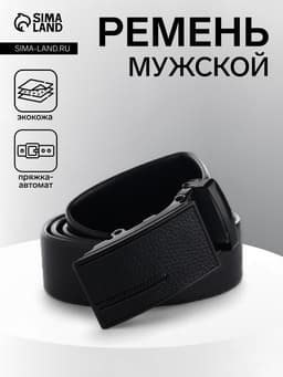 Ремень мужской, ширина 3.5 см, пряжка автомат, чёрный, МИКС