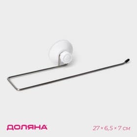 Держатель для полотенец на вакуумной присоске Доляна, 27×6.5×7 см