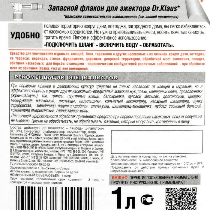 Суперконцентрат от муравьев, клещей Запаска «Доктор Клаус», 1 л