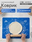 Коврик для выпечки и раскатки теста с разметкой Доляна «Эрме», силикон, 40×30 см, синий