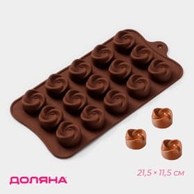 Форма для конфет и шоколада Доляна «Завиток», силикон, 21.5×11.5 см, 15 ячеек (d=2.8 см), коричневая