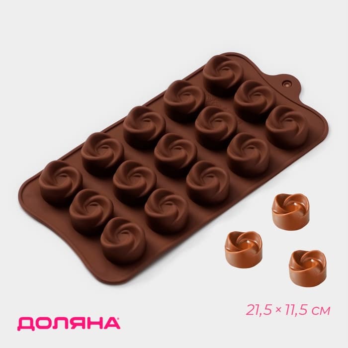 Форма для конфет и шоколада Доляна «Завиток», силикон, 21.5×11.5 см, 15 ячеек (d=2.8 см), коричневая