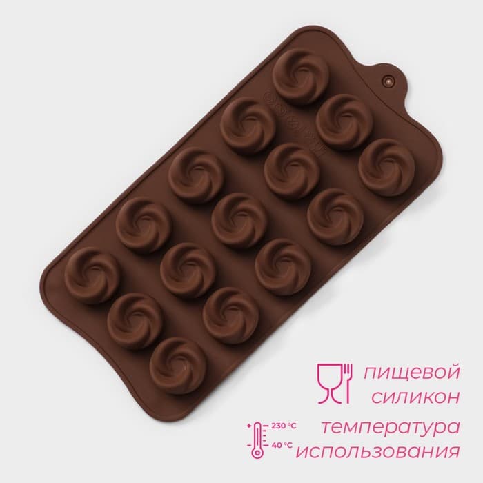 Форма для конфет и шоколада Доляна «Завиток», силикон, 21.5×11.5 см, 15 ячеек (d=2.8 см), коричневая