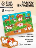 Рамка - вкладыш Лесная мастерская «Весёлая ферма», 8 элементов