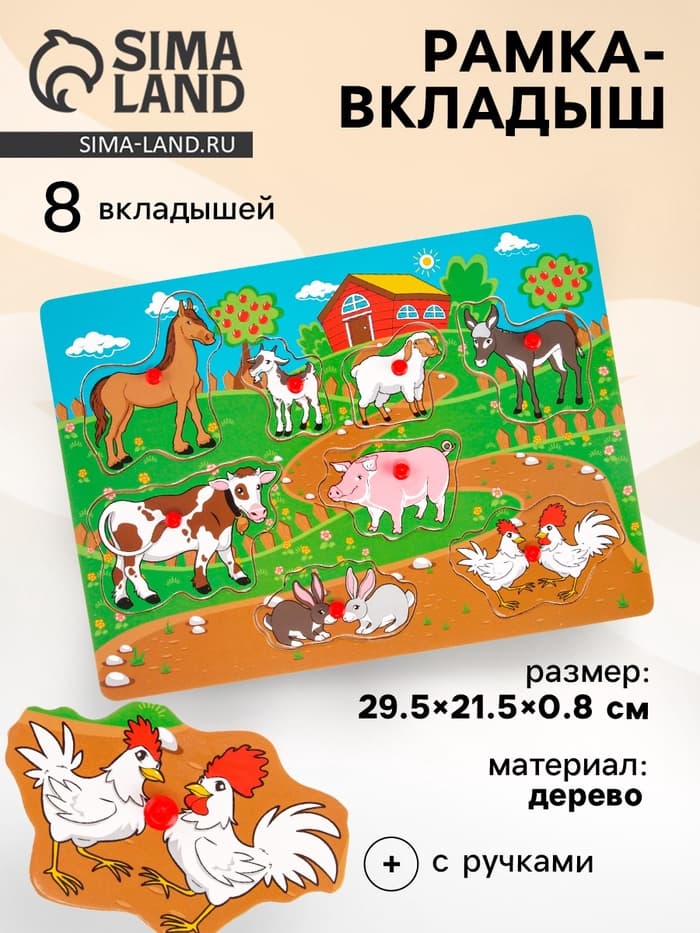 Рамка - вкладыш Лесная мастерская «Весёлая ферма», 8 элементов