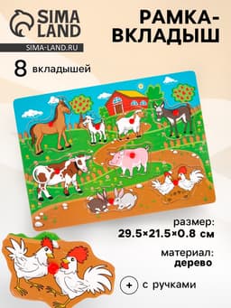 Рамка - вкладыш Лесная мастерская «Весёлая ферма», 8 элементов