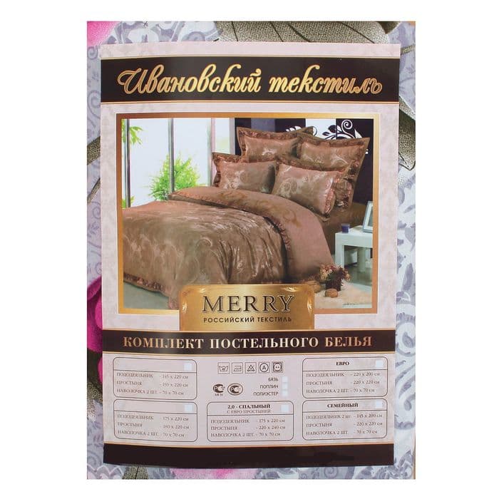 Постельное бельё 2-спальное MERRY, микрофибра