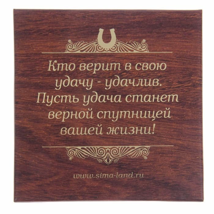 Подкова металл «Будьте здоровы, живите богато», 7×7 см