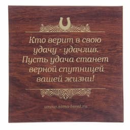 Подкова металл «Будьте здоровы, живите богато», 7×7 см