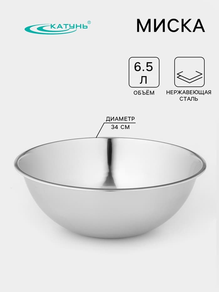 Миска Катунь 6.5 л, d=34 см, толщина 0.4 мм, нержавеющая сталь