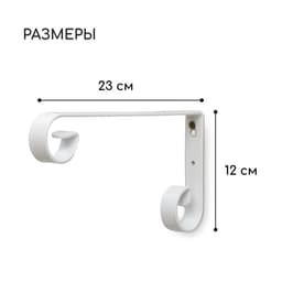 Кронштейн для кашпо, кованый, 23 см, металл, белый