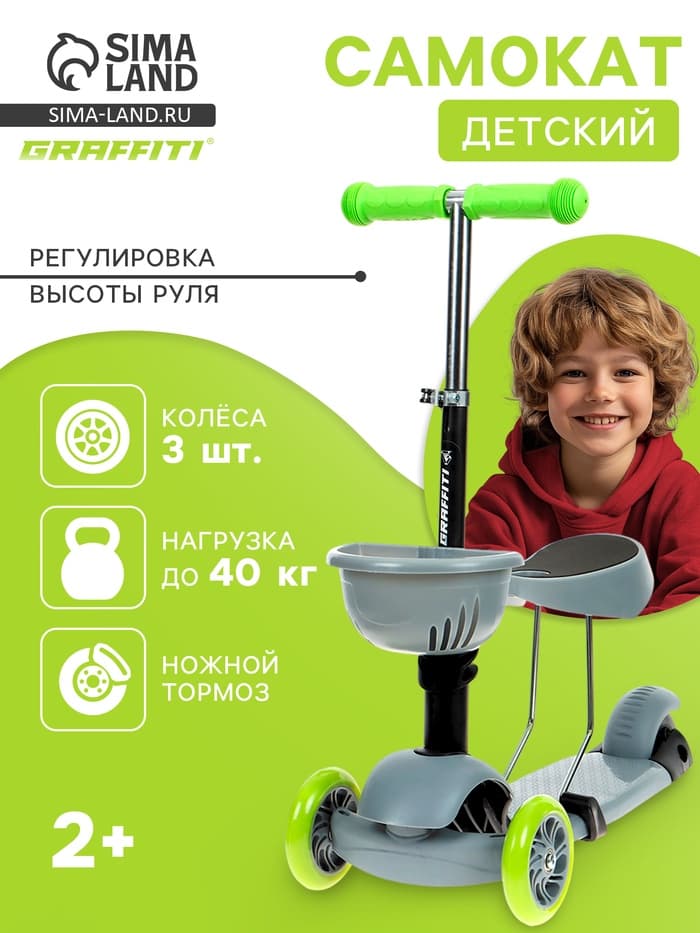 Самокат 2 в 1 GRAFFITI Kids, с корзинкой, колёса PU 120/75 мм, цвет серый