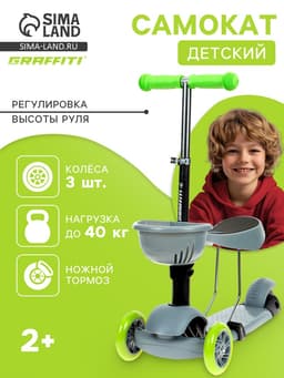 Самокат 2 в 1 GRAFFITI Kids, с корзинкой, колёса PU 120/75 мм, цвет серый