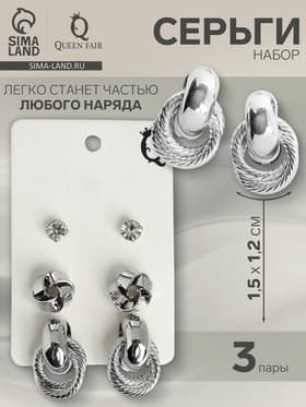 Серьги QF «Кольца Сатурна», набор 3 пары, цвет серебро
