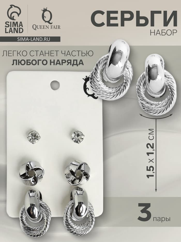 Серьги QF «Кольца Сатурна», набор 3 пары, цвет серебро
