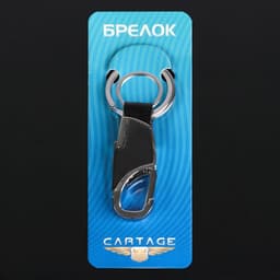 Брелок для ключей на кольце Cartage, зажим, два кольца, хром