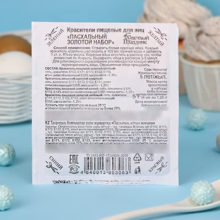 Пищевой краситель для яиц, пасхальный набор «Золотой», 4 цвета, 5 г