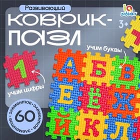 Мягкий развивающий коврик-пазл IQ-ZABIAKA, 60 элементов, буквы и цифры, 60×25 см