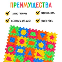 Мягкий развивающий коврик-пазл из 60 элементов, геометрические фигуры, 60×25 см
