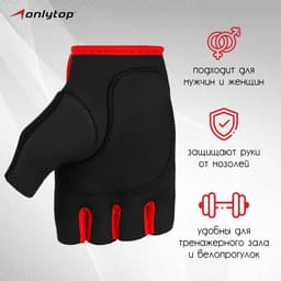 Перчатки спортивные ONLYTOP, р. M, цвет чёрный/красный