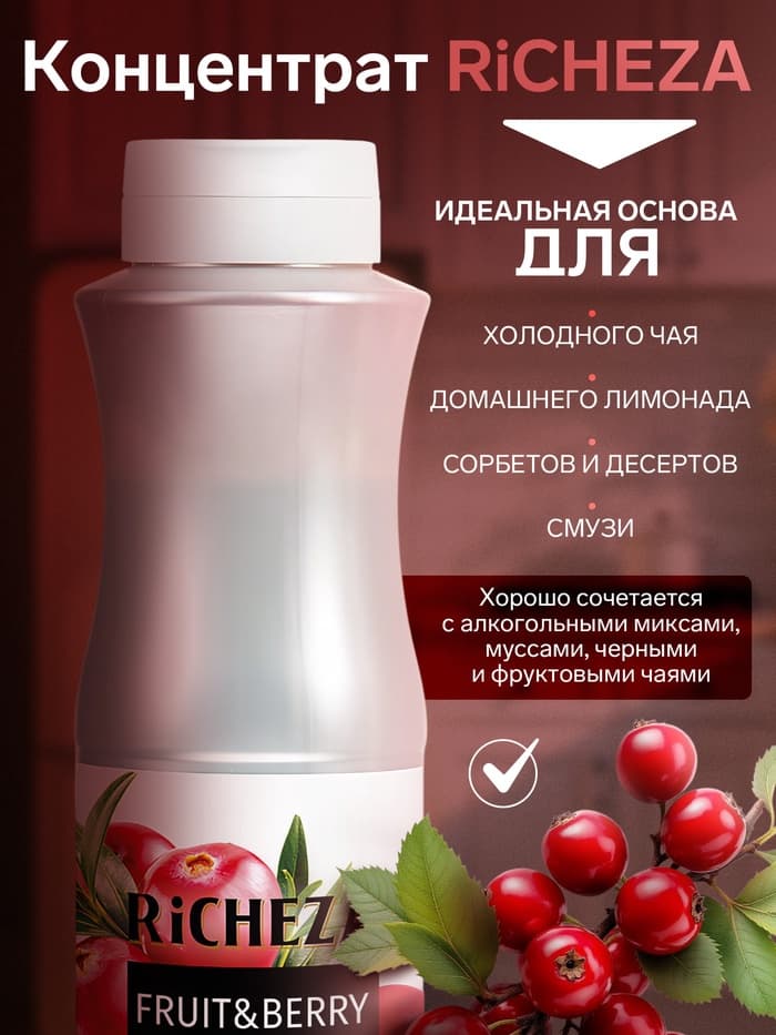 Концентрат RiCHEZA «Клюква-Можжевельник», 1000 г