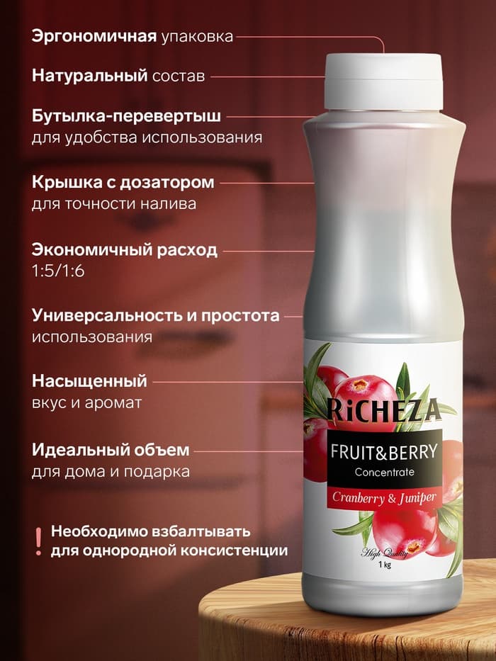 Концентрат RiCHEZA «Клюква-Можжевельник», 1000 г
