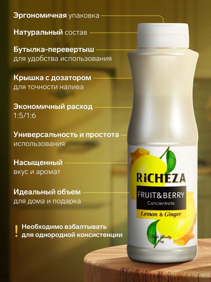 Концентрат RiCHEZA «Лимон-Имбирь», 1000 г