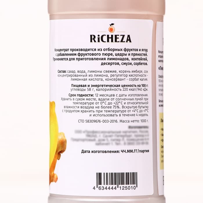 Концентрат RiCHEZA «Лимон-Имбирь», 1000 г