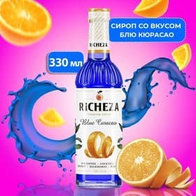 Сироп RICHEZA «Блю Кюрасао» 0.33 л