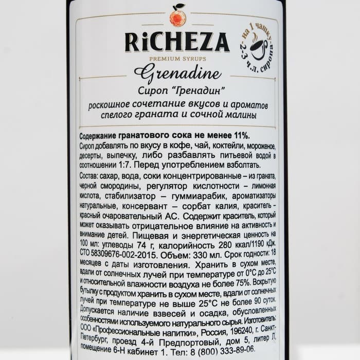 Сироп RICHEZA «Гренадин» 0.33 л