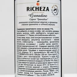 Сироп RICHEZA «Гренадин» 0.33 л