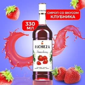 Сироп RICHEZA «Клубника» 0.33 л