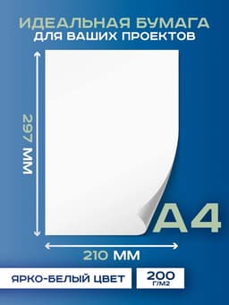 Набор ватманов чертёжных А4, 100 листов, 200 г/м², ГОЗНАК