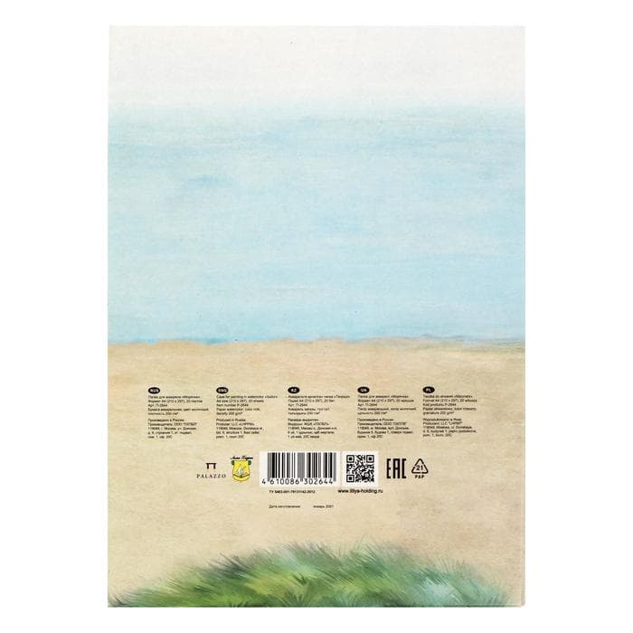 Бумага для акварели А4, 20 листов «Морячка», 200 г/м², цвет молочный, в папке