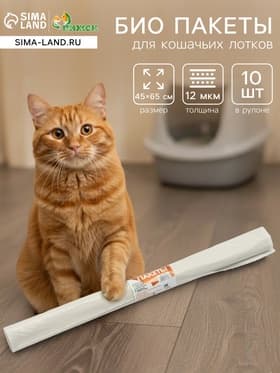 БИО Пакеты для кошачьих лотков «Пижон» 45×65 см, 12 мкм, 10 шт., белые