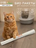БИО Пакеты для кошачьих лотков «Пижон» 45×65 см, 12 мкм, 10 шт., белые