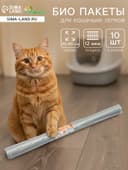 БИО Пакеты для кошачьих лотков «Пижон» 45×65 см, 12 мкм, 10 шт., серые