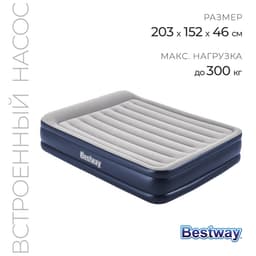 Кровать надувная Queen, 203×152×46 см, со встроенным электронасосом, 67630 Bestway