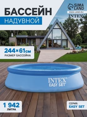 Бассейн надувной INTEX Easy Set 28108NP, 244×61 см, 1942 л, фильтр-насос 1250 л/ч, от 6 лет, круглый