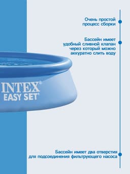 Бассейн надувной INTEX Easy Set 28108NP, 244×61 см, 1942 л, фильтр-насос 1250 л/ч, от 6 лет, круглый