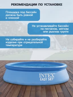 Бассейн надувной INTEX Easy Set 28108NP, 244×61 см, 1942 л, фильтр-насос 1250 л/ч, от 6 лет, круглый